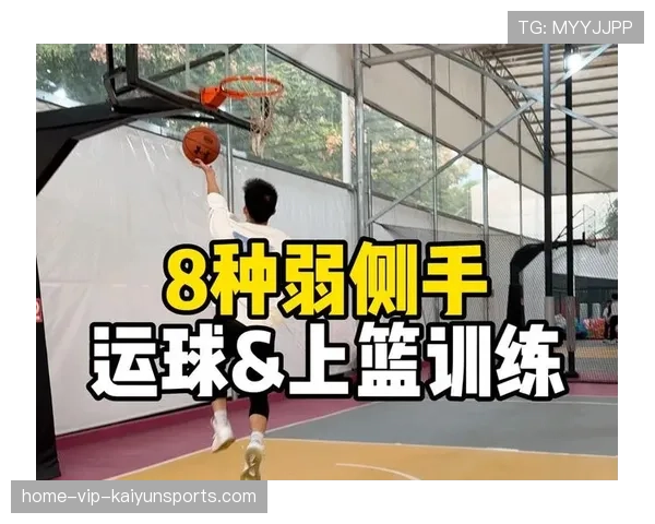 篮球球员如何训练弱侧手运球能力 篮球球员如何训练弱侧手运球能力